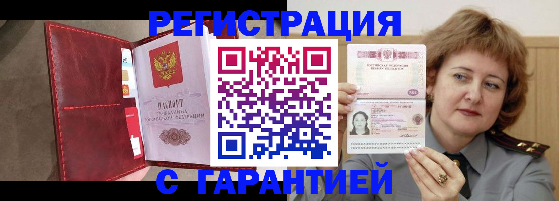 временная регистрация в Льгове